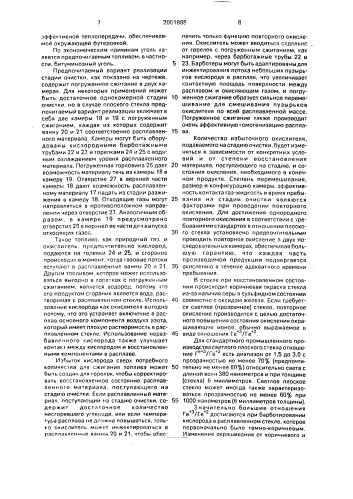Способ получения стекла с двустадийным плавлением шихты (патент 2001888)