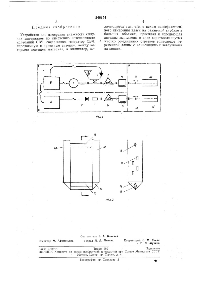 Устройство для измерения влажности сыпучих материалов (патент 246154)