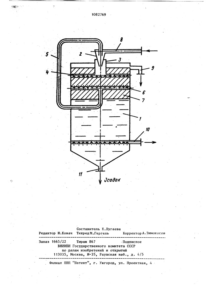 Устройство для очистки сточных вод (патент 1082769)