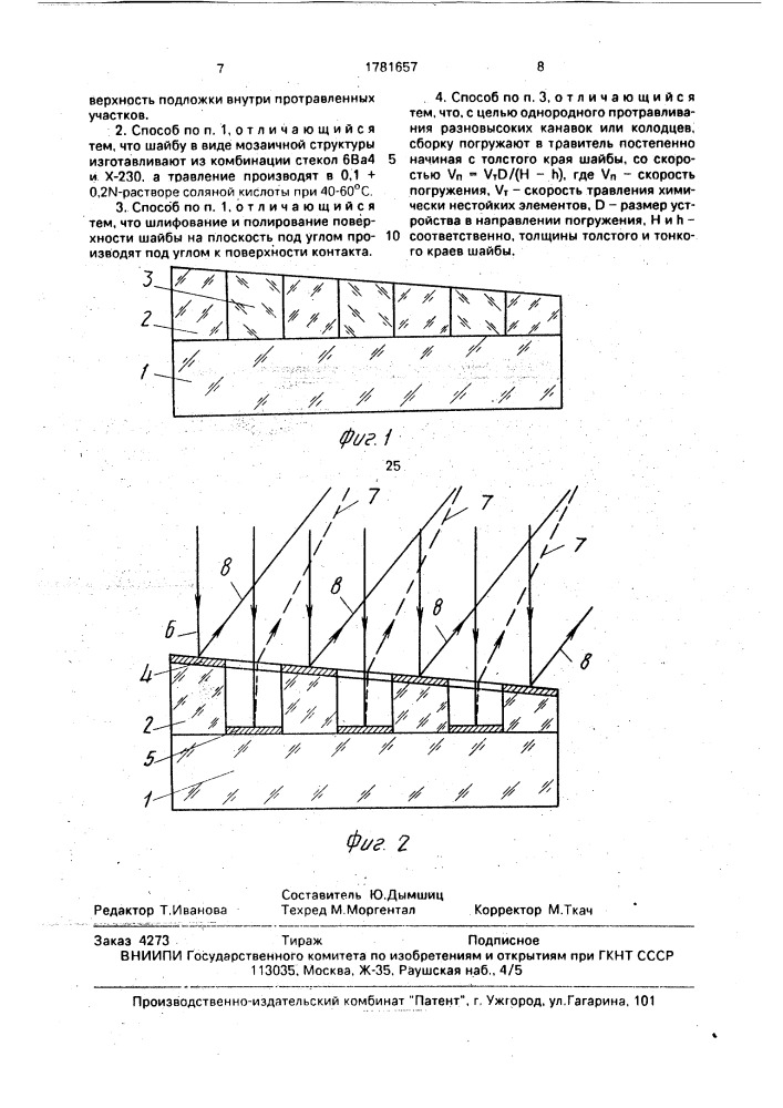 Способ изготовления отражательной фазовой решетки (патент 1781657)