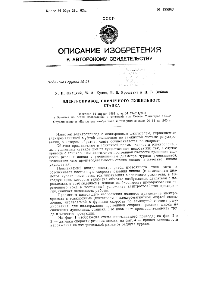 Патент ссср  155848 (патент 155848)