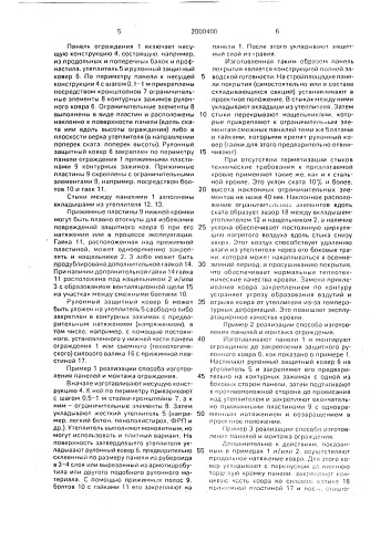 Конструкция ограждения здания и способ монтажа ограждения (патент 2000400)