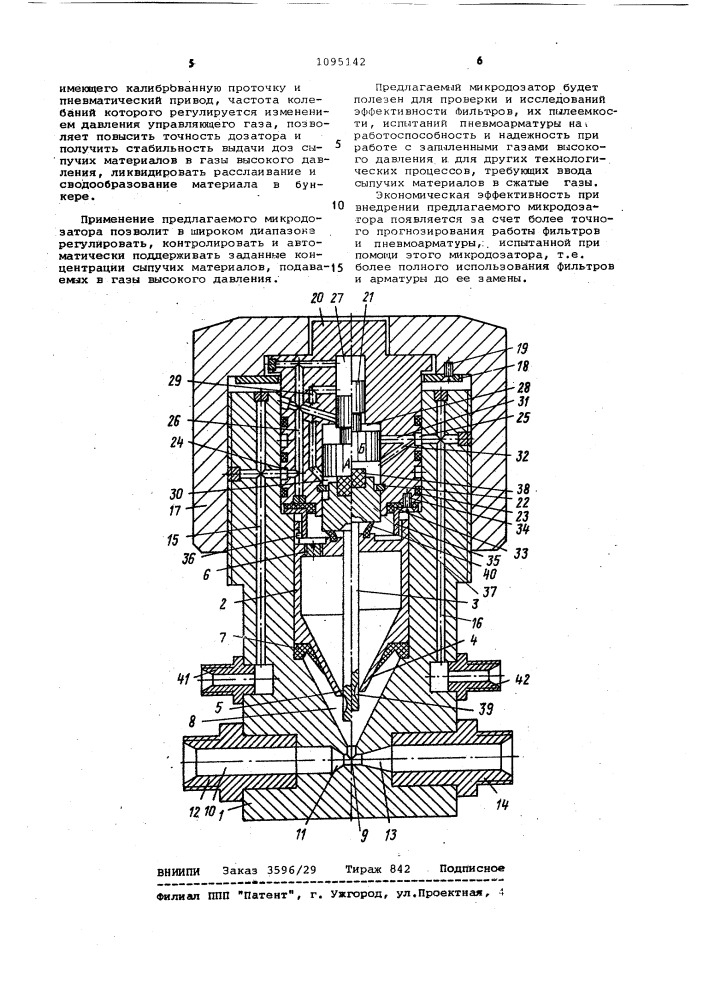 Микродозатор для сыпучих материалов (патент 1095142)