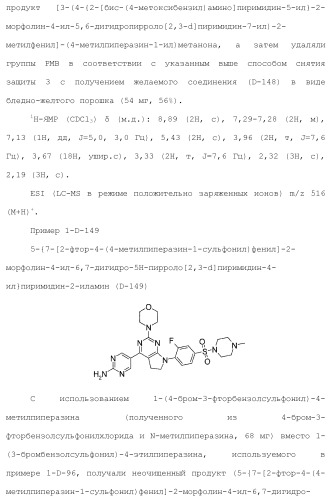 Производное пиримидина в качестве ингибитора pi3k и его применение (патент 2448109)
