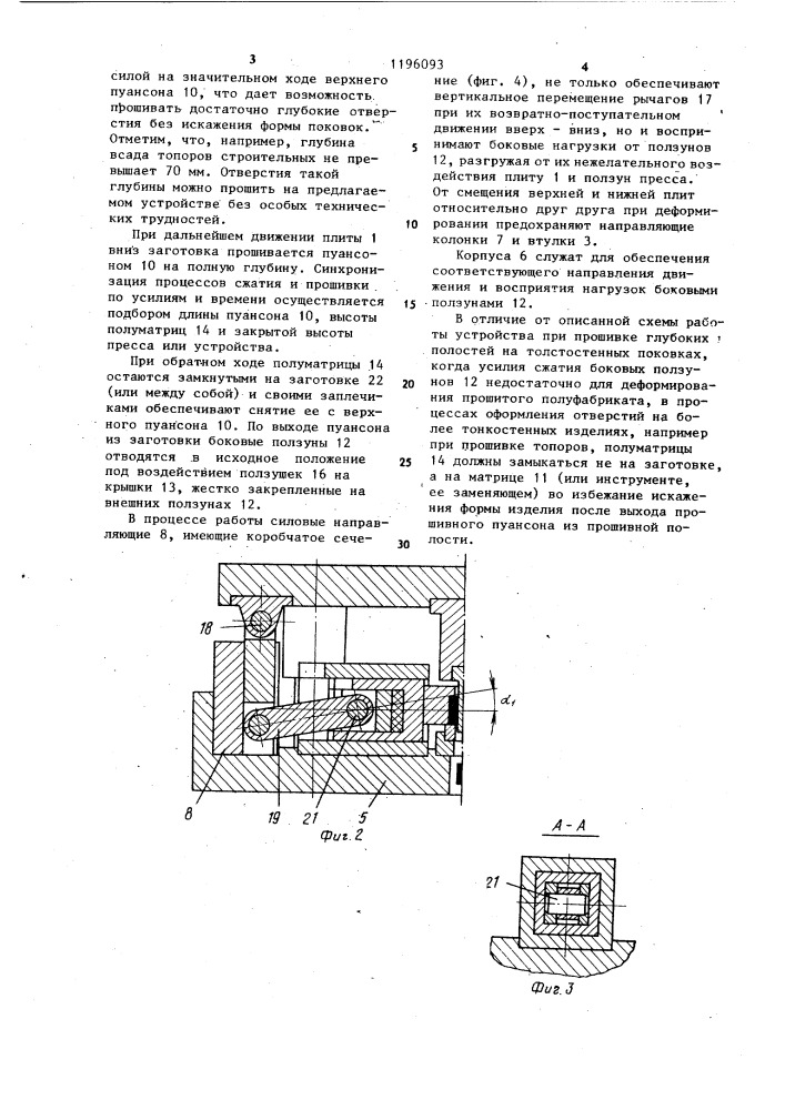 Устройство для объемного деформирования (патент 1196093)