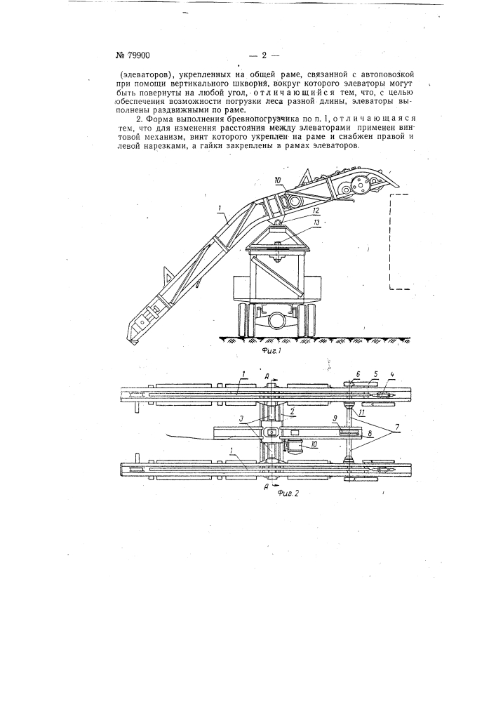Бревнопогрузчик (патент 79900)