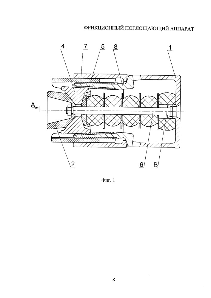 Фрикционный поглощающий аппарат (патент 2659366)
