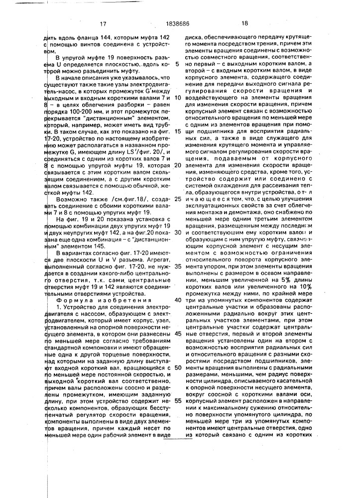 Устройство для соединения электродвигателя с насосом (патент 1838686)