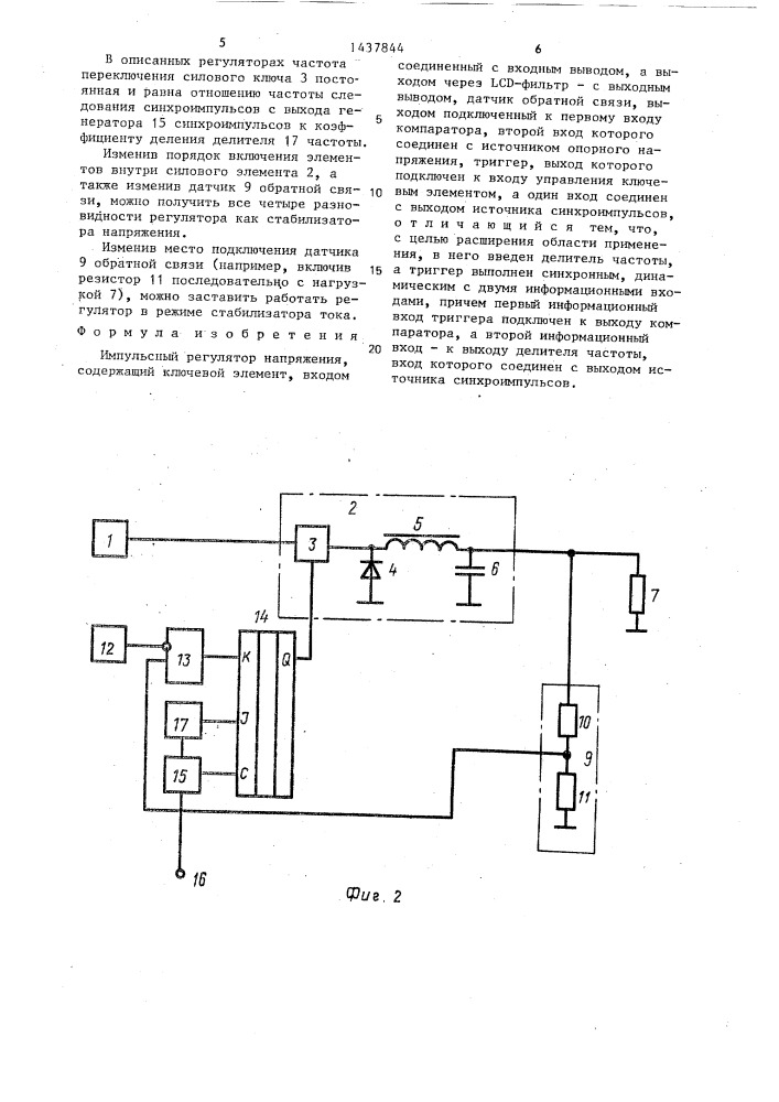 Импульсный регулятор напряжения (патент 1437844)