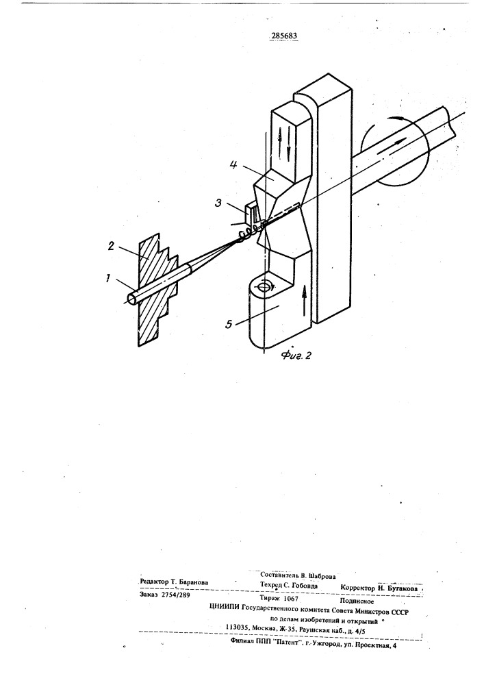 Способ изготовления винтовых пружин (патент 285683)