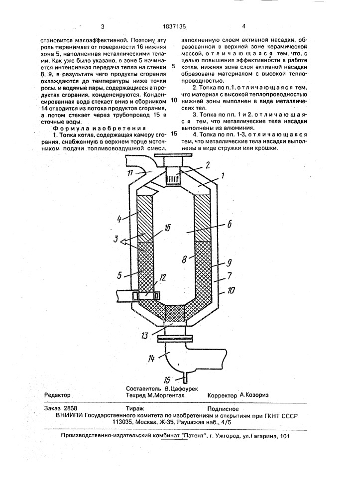 Топка котла (патент 1837135)