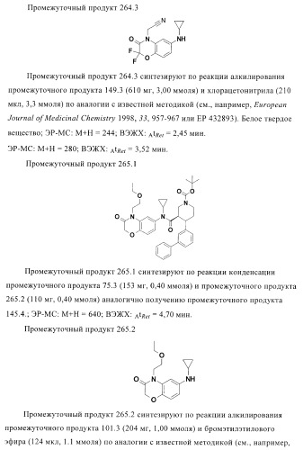 Органические соединения (патент 2411239)