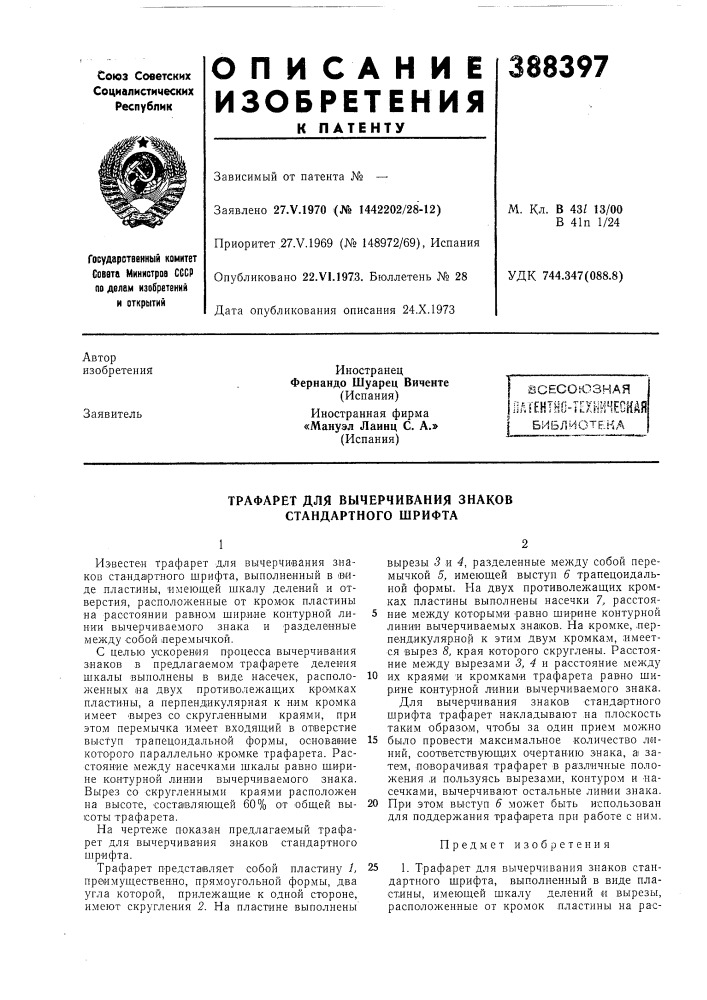 I всесоюзная (патент 388397)