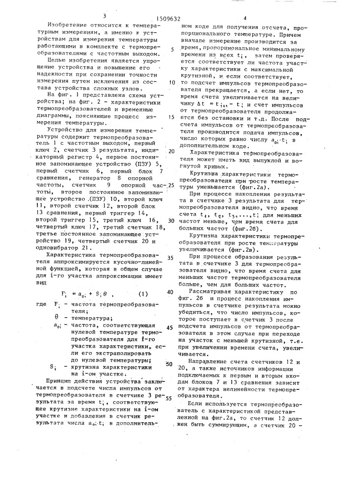 Устройство для измерения температуры (патент 1509632)