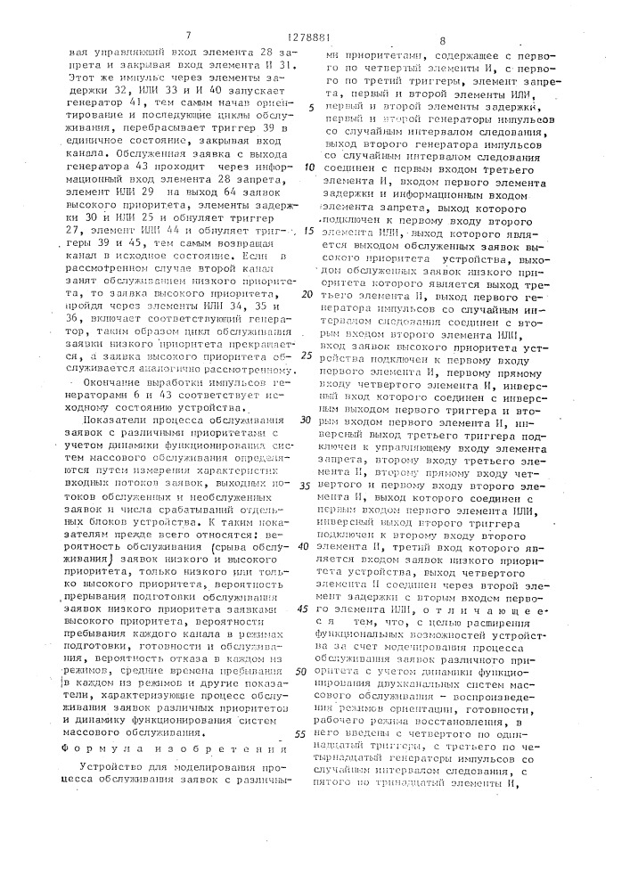 Устройство для моделирования процесса обслуживания заявок с различными приоритетами (патент 1278881)
