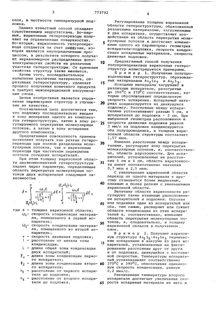 Способ получения полупроводниковых варизонных гетеростуктур (патент 773792)