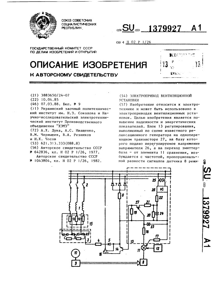 Электропривод вентиляционной установки (патент 1379927)