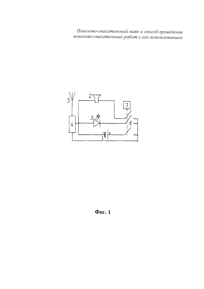 Поисково-спасательный маяк и способ проведения поисково-спасательных работ с его использованием (патент 2643436)
