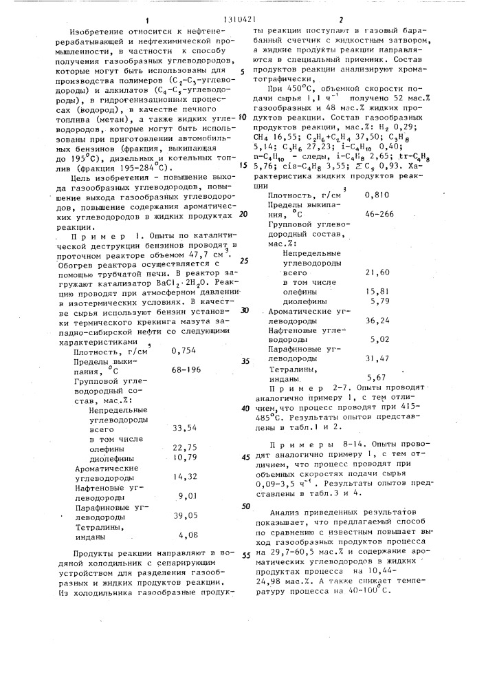 Способ получения газообразных и жидких углеводородов (патент 1310421)