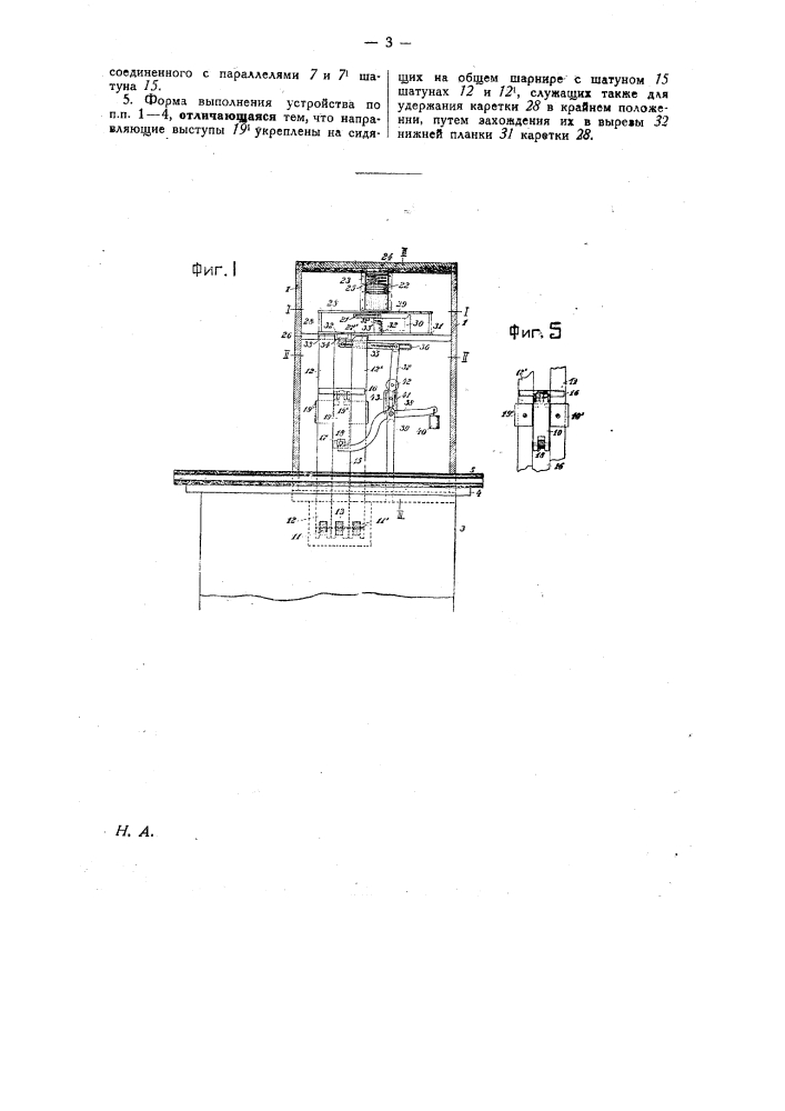 Устройство для учета выгрузки вагонеток (патент 26843)