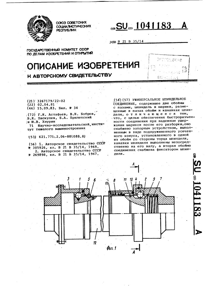 Торец шпинделя