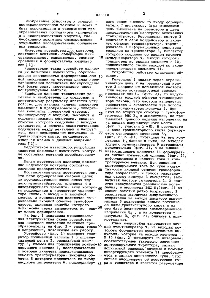 Устройство для контроля состояния вентилей преобразователя (патент 1023510)
