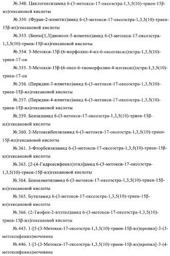 Новые ингибиторы 17 -гидроксистероид-дегидрогеназы типа i (патент 2369614)