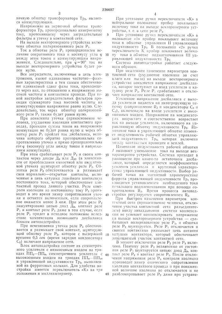 Патент ссср  236607 (патент 236607)