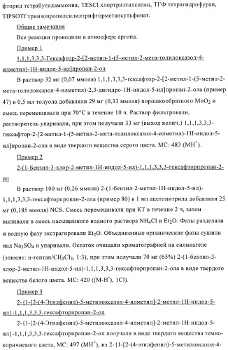 Индолилпроизводные в качестве модуляторов печеночного х-рецептора (патент 2368612)