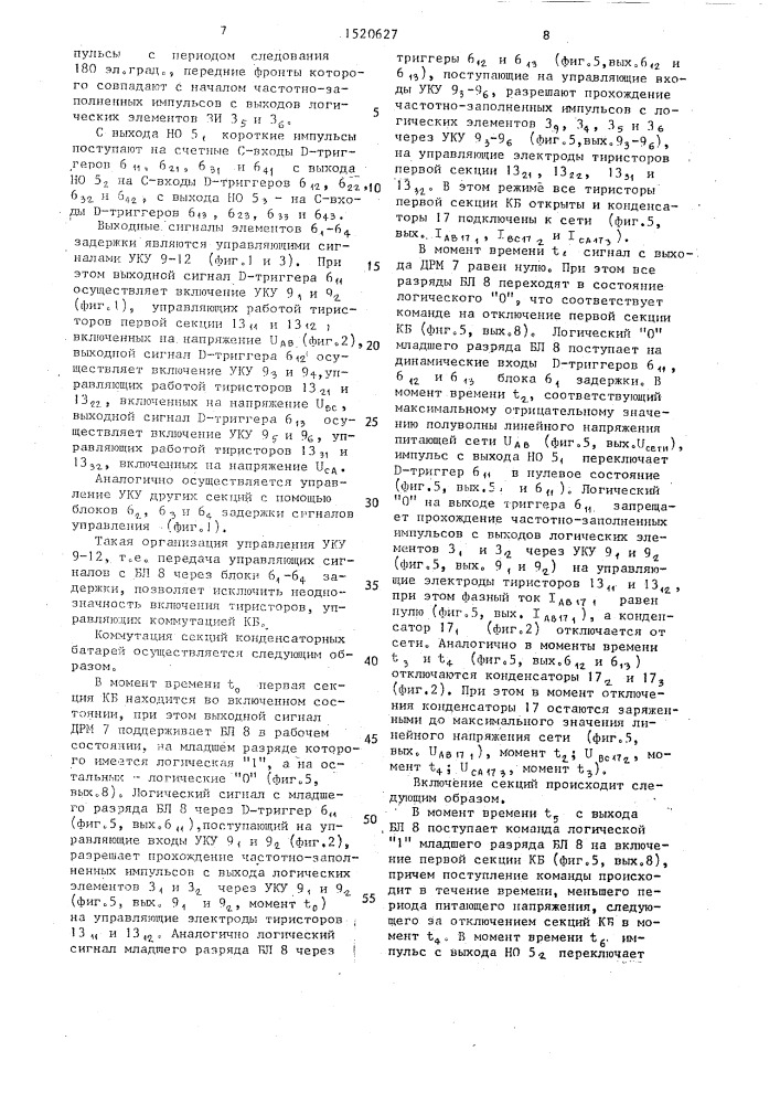 Устройство для компенсации реактивной мощности (патент 1520627)