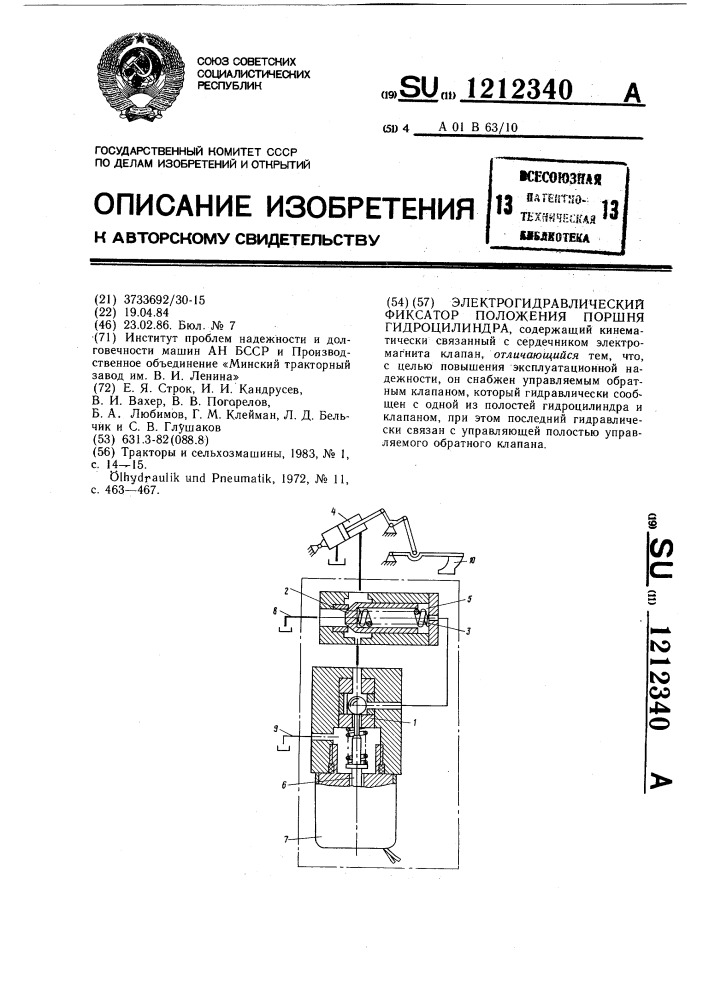 Электрогидравлический фиксатор положения поршня гидроцилиндра (патент 1212340)