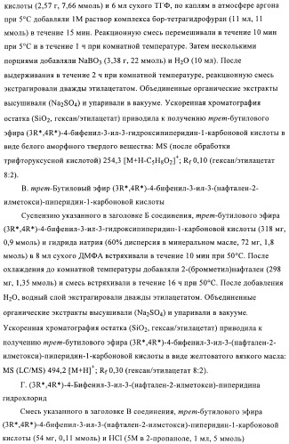 Производные 4-фенилпиперидина в качестве ингибиторов ренина (патент 2374228)