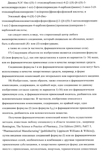 Производные фосфоновой кислоты и их применение в качестве антагонистов рецептора p2y12 (патент 2483072)