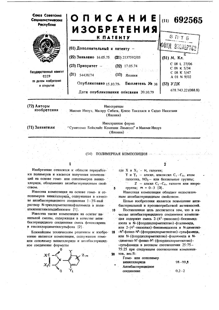Полимерная композиция (патент 692565)