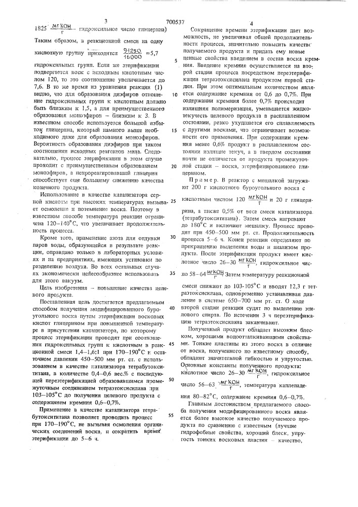 Способ получения модифицированного буроугольного воска (патент 700537)