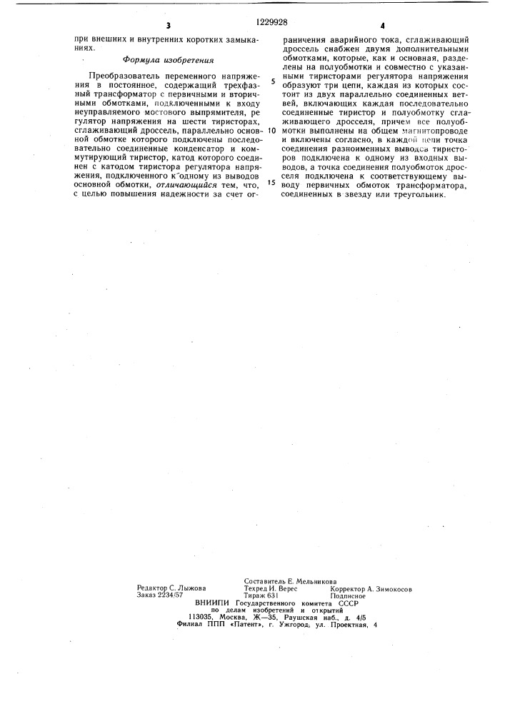 Преобразователь переменного напряжения в постоянное (патент 1229928)