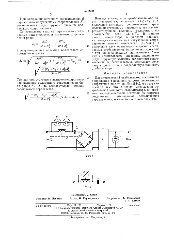 Параметрический стабилизатор постоянного напряжения (патент 570890)