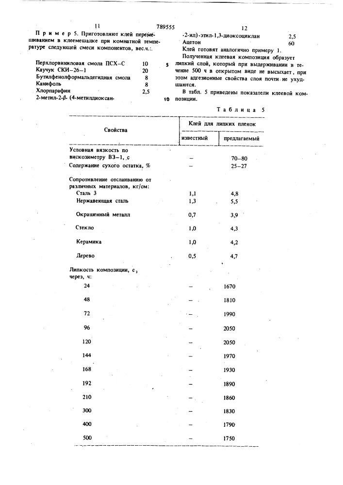 Клей для липких пленок (патент 789555)