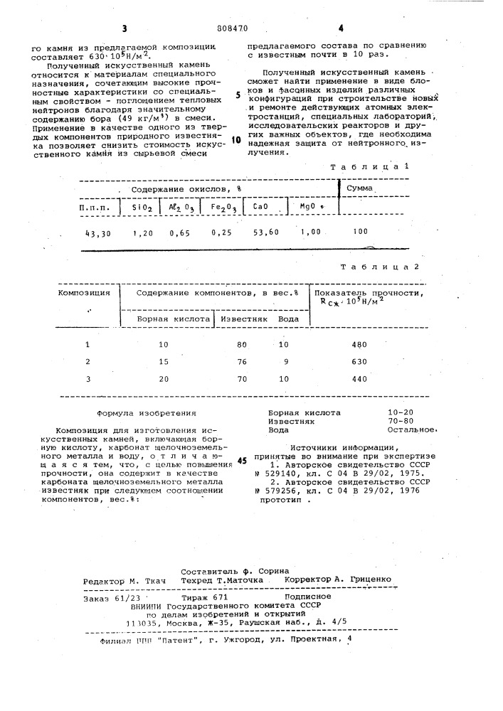 Композиция для изготовления ис-кусственных камней (патент 808470)