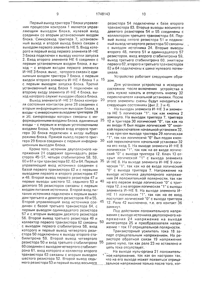 Устройство для контроля чувствительности электромагнитных реле (патент 1748143)