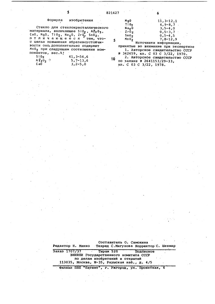 Стекло для стеклокристаллическогоматериала (патент 821427)