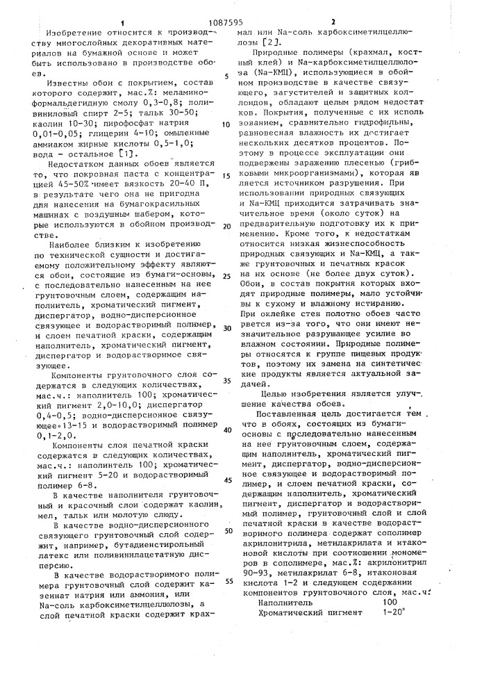 Обои (патент 1087595)