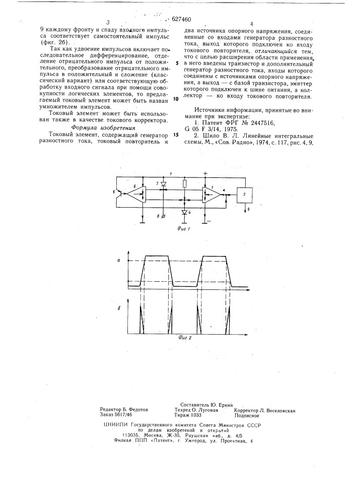 Токовый элемент (патент 627460)