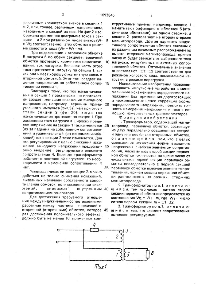 Трансформатор (патент 1693646)