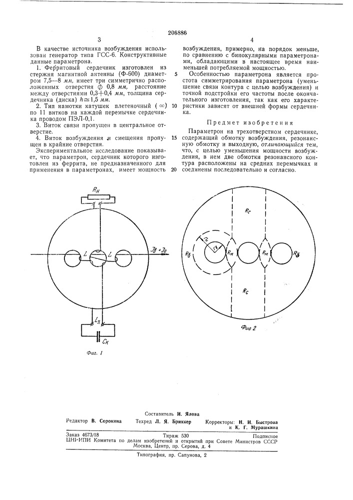 Параметром на трехотверстном сердечнике (патент 206886)