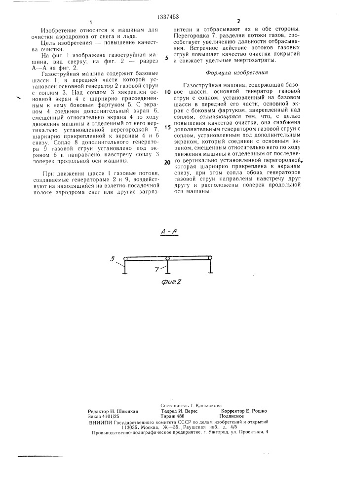 Газоструйная машина (патент 1337453)