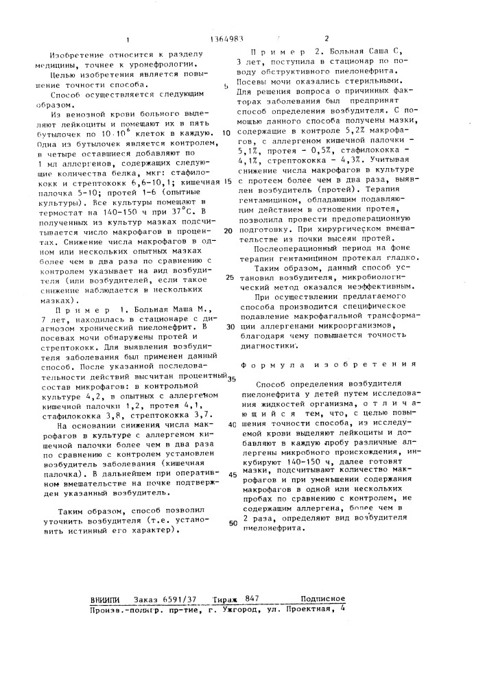 Способ определения возбудителя пиелонефрита у детей (патент 1364983)