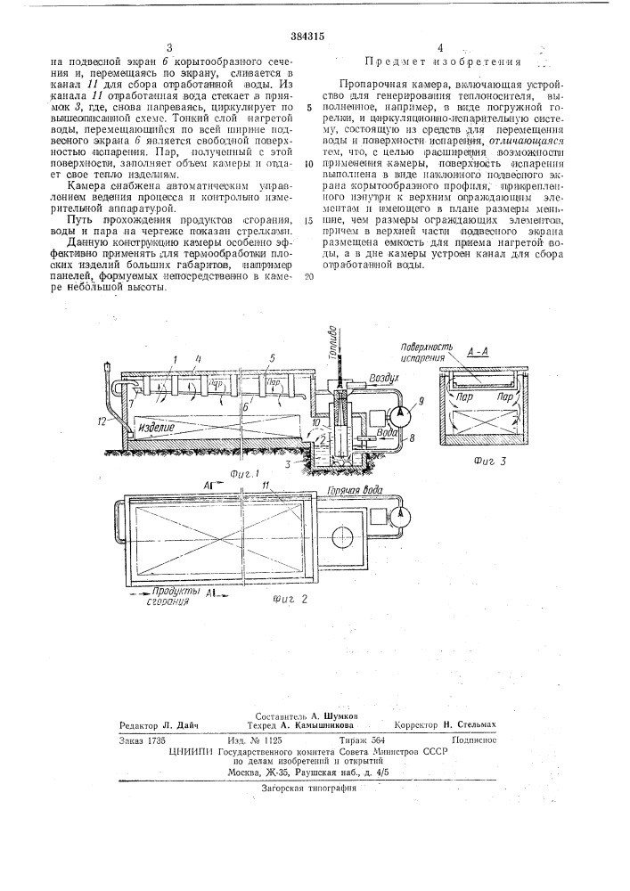 В п т б фие (патент 384315)