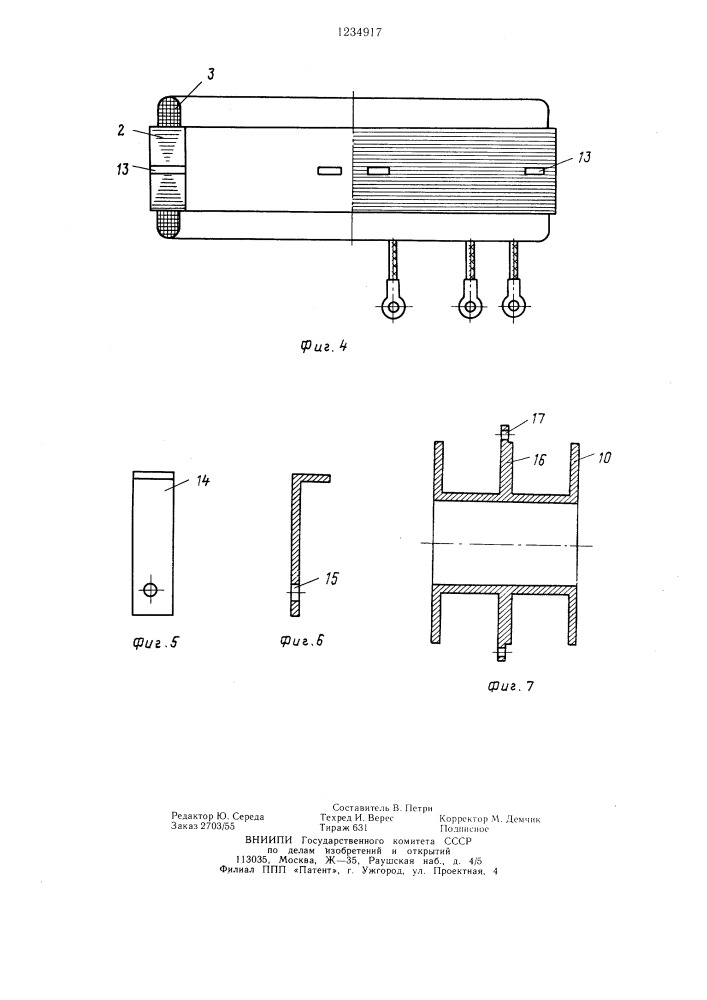 Бесконтактная электрическая машина (патент 1234917)