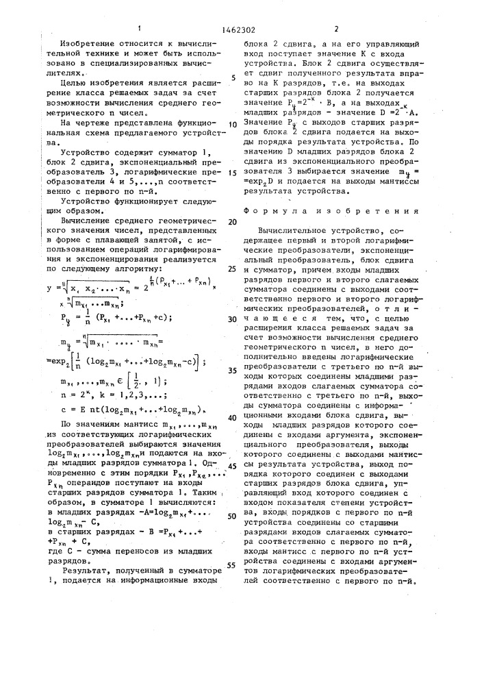 Вычислительное устройство (патент 1462302)